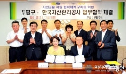 부평구, 한국자산관리공사 인천본부와 서민금융지원한다