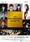 군포시, 제18회 전국수리음악콩쿠르 입상자 음악회