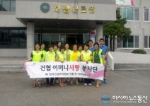 건협충북지부 어머니사랑 봉사단 보람동산서 비지땀