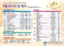 안성시립도서관, 9월 다채로운 프로그램 준비했다