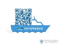 인천항만청, 스마트폰으로 항만이용고객 해양 · 항만정보 제공