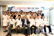 안산튼튼병원 그랜드 오픈식