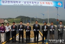 대구한의대, 대학 진입로 개통