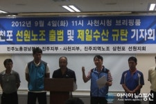 삼천포 선원 노동조합 출범..제일수산 규탄