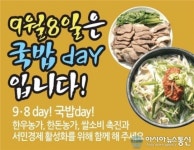 경주외동장, 8일 국밥데이 개최
