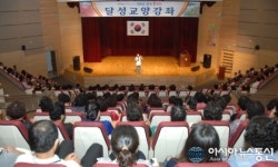 달성교양강좌 열려