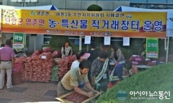 단양군, 성남시 태평3동에서 농산물 직거래 장터 운영