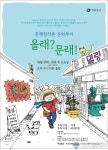 영등포구, 예술이 공존하는 올래?문래!투어