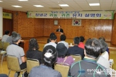 창녕군, 도시민 초청 귀농ㆍ귀촌 설명회 가져