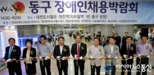 대전 동구, 장애인 채용 박람회 개최