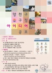 양천구, 걷다가 아이디어가 떠오르면? 스마트폰 꺼내세요