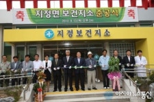 의령군 지정보건지소 준공