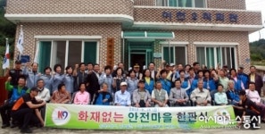 삼척 원덕읍 이천2리 안전 마을 선정