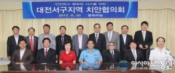 대전 서구 치안협의회 개최