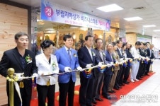 부림지하포톤애터미 | '부림지하상가 비즈니스타운' 새 단장 새출발!