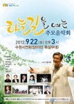 수원시, 하늘길을 여는 추모음악회 열어