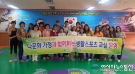 시민생활체육관, 다문화가정 여성 초청해 우호 다져