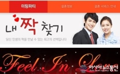 행복출발, 300개사 40만명에 결혼정보 서비스