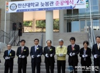 한신대 오산캠퍼스, 강의동 늦봄관 개관