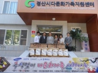삼성전자 구미사업장, 경산 다문화가정 추석위문