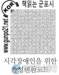 군포시, 시각장애인 위해 보이스아이 코드 사용
