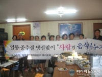 안산시, 명절맞이 사랑의 음식나누기