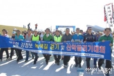 달성군, 제2회 강정보 녹색길 걷기 및 산악달리기 대회 개최