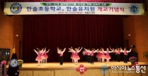 한솔유치원 및 한솔초등학교 개교식 개최
