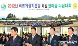 창원시,‘2012 바르게 회원 한마음다짐대회’ 열려