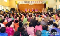 순천시 해룡면, 경로위안잔치 성황