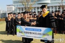 인천대학교 경영대학원 최고경영자과정 수료생 대학발전기금 전달