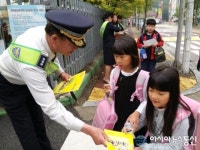 안산상록경찰서, 어린이 교통안전 캠페인 펼쳐