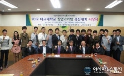 대구대 학생들, 창업 아이디어 눈길