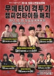 전국 무에타이격투기 대회 오는 20일 정읍서 열려
