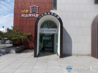 군산시, 주민과 함께하는 나운작은도서관 개관