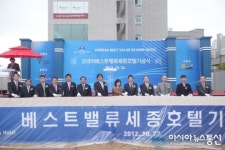 오송 세종호텔 기공식