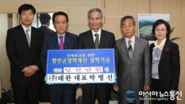 (주)태완건설 함안군장학재단에 1000만원 기탁