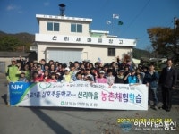 삼호초등학교 - 상북 신리마을 1교1촌 자매교류