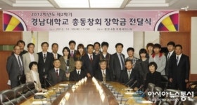 경남대총동창회, 장학금 1500만원 전달