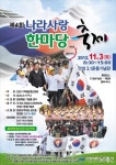 안성3.1운동기념관에서 나라사랑 한마음 축제열린다