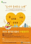 경기도시공사, 제 6회 수필공모전 개최