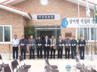 청원 남이 석실리 경로당 준공식