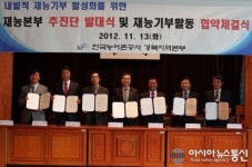 농어촌公 경북본부, 대구북부초등학교 등 6개 단체와 MOU 체결