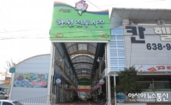 달성군, 깨끗하게 단장된 화원시장에서 편리하게 장 보세요