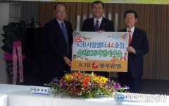 순천SOS어린이마을, KJB광주은행 사랑샘터 44호점에 선정