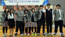 한솔고등학교, 제7회 전국고교생 모의재판 경연대회 은상 수상