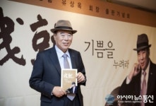 코리아나화장품 유상옥 회장, 경영에세이 출간
