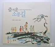 ‘즐거운 소풍길’ 2012 문화부 우수교양도서 선정