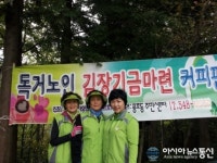 진해구 한 봉사단체, 어려운 이웃돕기 위해 봉사 ‘귀감’