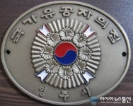 영주시, 국가유공자의 집 명패 달기 사업 추진